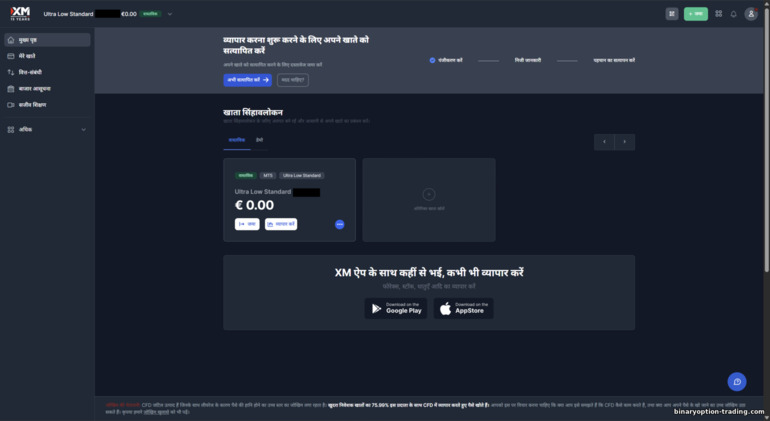 XM ब्रोकर ट्रेडिंग अकाउंट XM ब्रोकर ट्रेडिंग अकाउंट