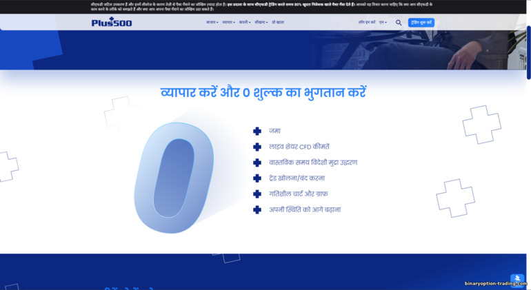 Plus500 ट्रेडिंग शर्तें Plus500 ट्रेडिंग शर्तें