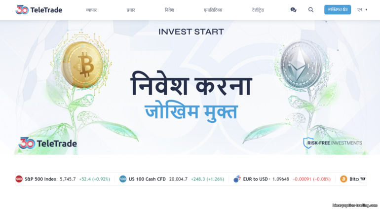 TeleTrade ब्रोकर की आधिकारिक वेबसाइट
