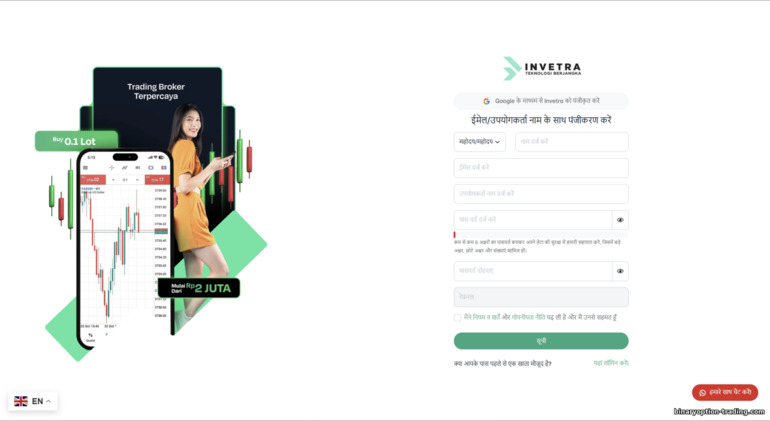 Invetra ट्रेडिंग अकाउंट रजिस्ट्रेशन फ़ॉर्म