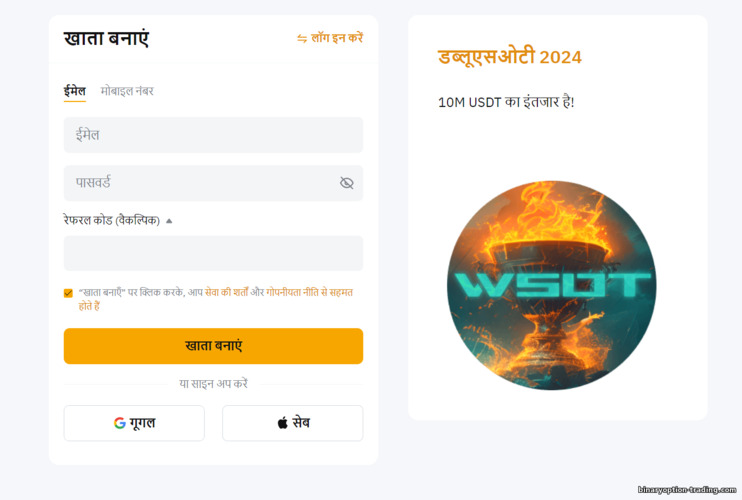 ByBit खाता पंजीकरण फ़ॉर्म
