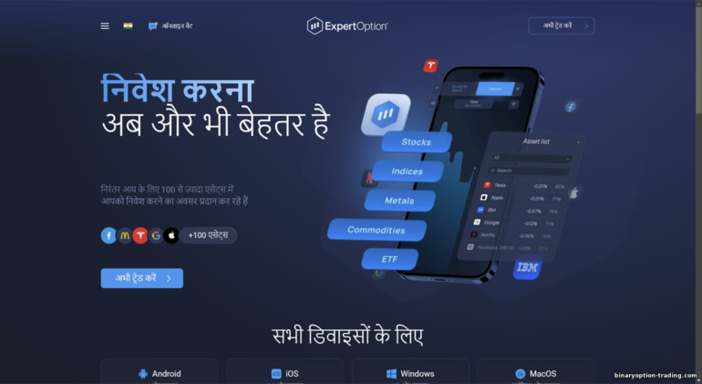 Expert Option आधिकारिक वेबसाइट