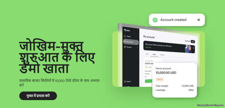 Doto ब्रोकर डेमो अकाउंट Doto ब्रोकर डेमो अकाउंट
