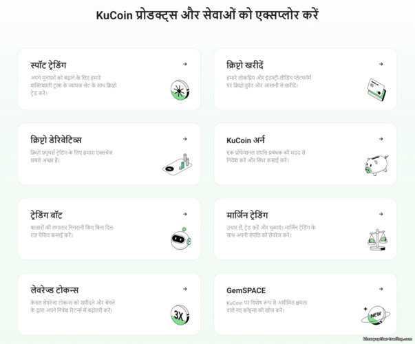 KuCoin एक्सचेंज के लाभ