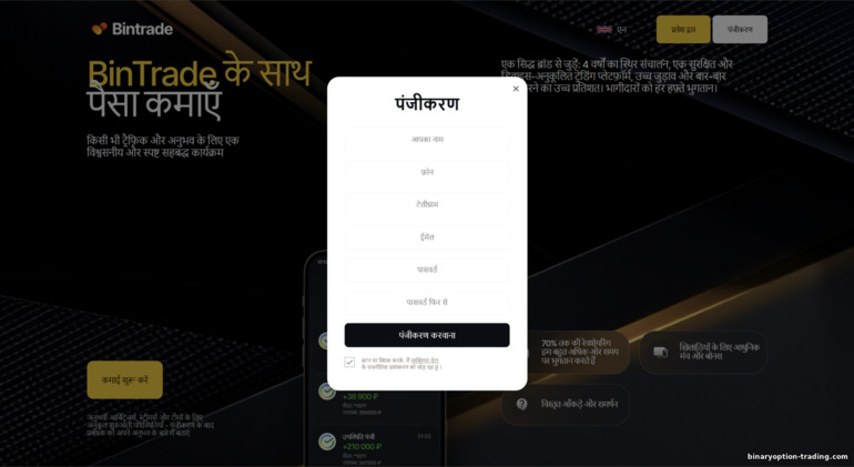 BinTrade एफिलिएट पंजीकरण BinTrade एफिलिएट पंजीकरण