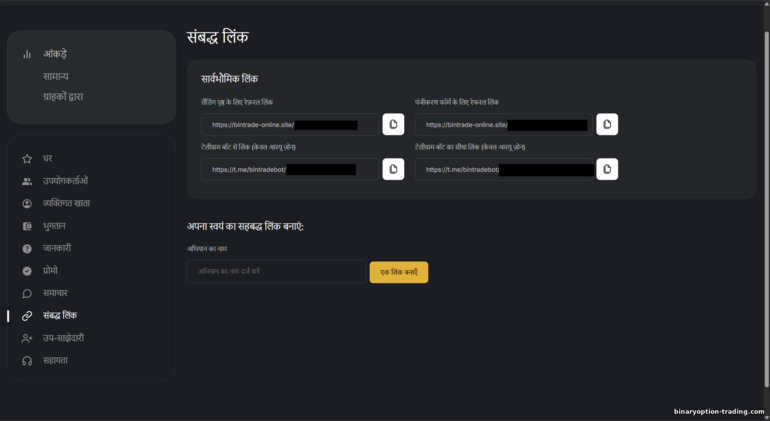 BinTrade एफिलिएट लिंक BinTrade एफिलिएट लिंक