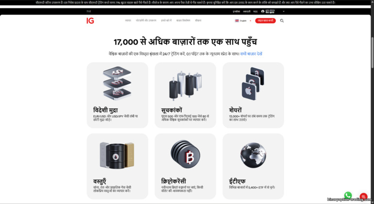 IG Markets ट्रेड करने योग्य परिसंपत्तियाँ IG Markets ट्रेड करने योग्य परिसंपत्तियाँ