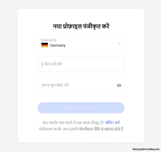 FXPro अकाउंट रजिस्ट्रेशन फ़ॉर्म