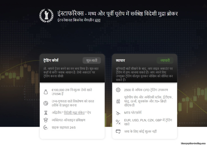 Instaforex ऑफ़र और प्रमोशंस Instaforex ऑफ़र और प्रमोशंस