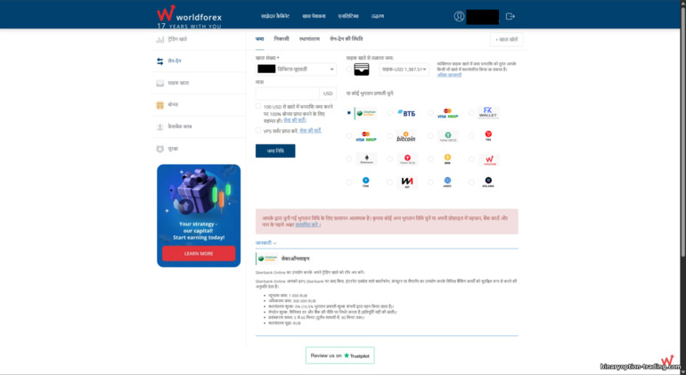 World Forex जमा विधियाँ World Forex जमा विधियाँ