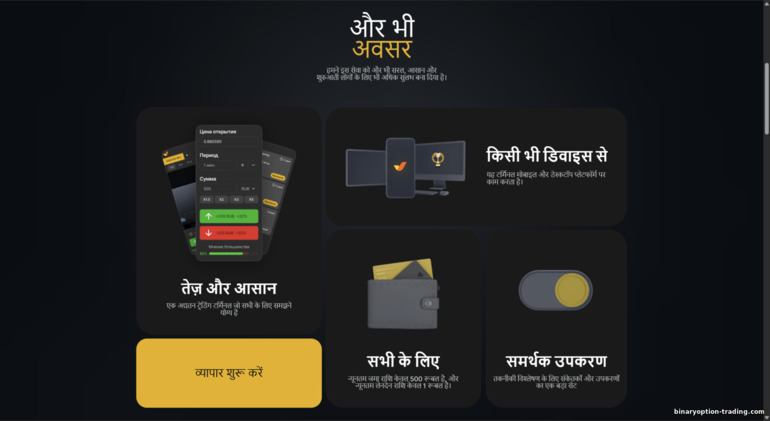 BinTrade ट्रेडिंग ऑफ़र BinTrade ट्रेडिंग ऑफ़र