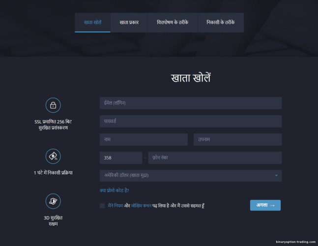 VideForex पर खाता पंजीकरण