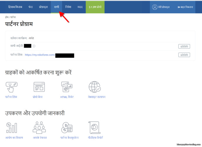 RoboForex पार्टनरशिप प्रोग्राम