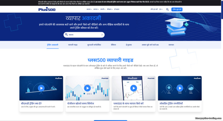 Plus500 शिक्षा Plus500 शिक्षा