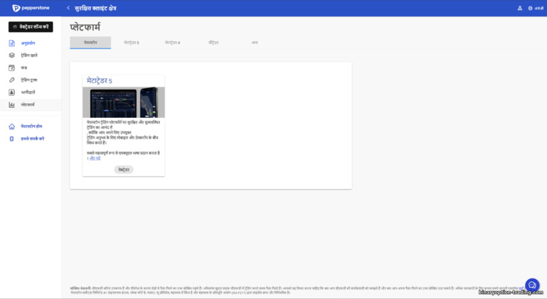 Pepperstone पर ट्रेडिंग प्लेटफ़ॉर्म चुनें Pepperstone पर ट्रेडिंग प्लेटफ़ॉर्म चुनें