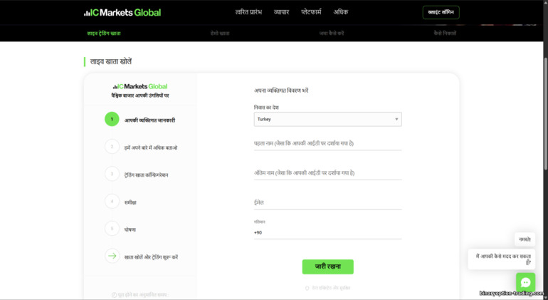 IC Markets ट्रेडिंग अकाउंट साइन‑अप IC Markets ट्रेडिंग अकाउंट साइन‑अप