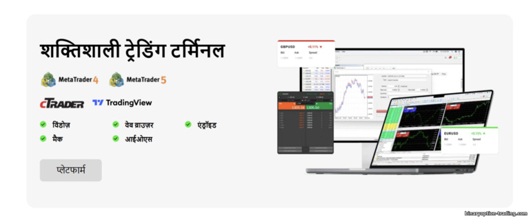 IC Markets ट्रेडिंग प्लेटफ़ॉर्म IC Markets ट्रेडिंग प्लेटफ़ॉर्म