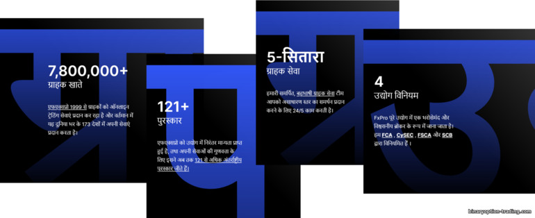 FXPro ब्रोकर के फायदे