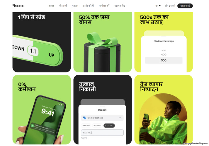 Doto ब्रोकर की प्रमुख विशेषताएँ Doto ब्रोकर की प्रमुख विशेषताएँ