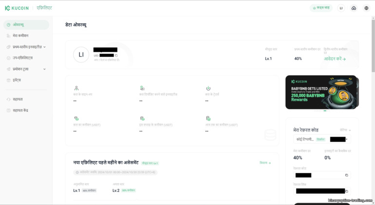 KuCoin एफिलिएट प्रोग्राम