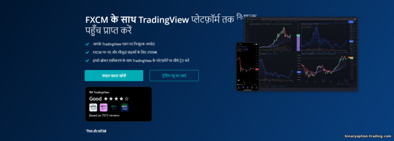 FXCM ट्रेडिंगव्यू एकीकरण FXCM ट्रेडिंगव्यू एकीकरण