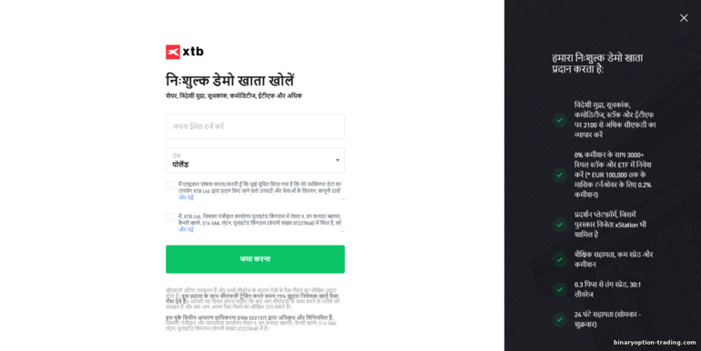 नया XTB ट्रेडिंग खाता पंजीकरण