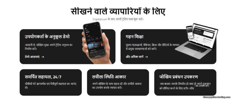 शुरुआती ट्रेडर्स के लिए Capital.com शुरुआती ट्रेडर्स के लिए Capital.com