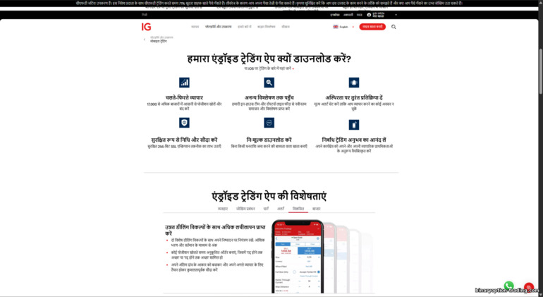 IG Markets मोबाइल ट्रेडिंग ऐप IG Markets मोबाइल ट्रेडिंग ऐप