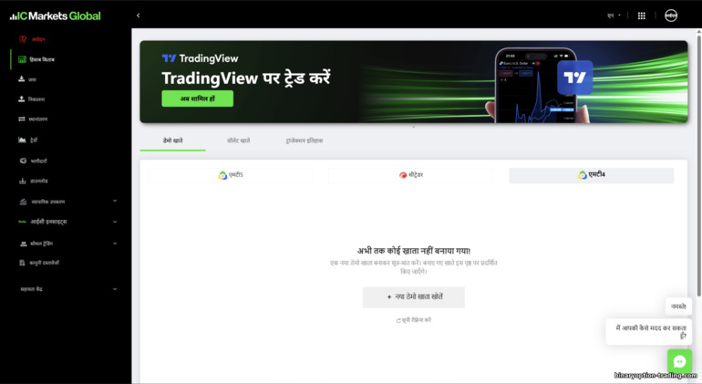 IC Markets ट्रेडिंग डैशबोर्ड IC Markets ट्रेडिंग डैशबोर्ड