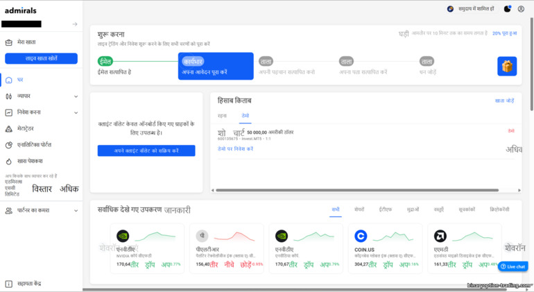 Admirals ट्रेडिंग खाता Admirals ट्रेडिंग खाता
