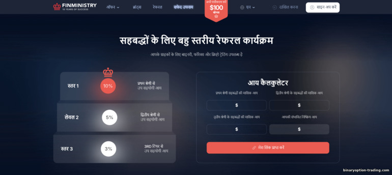 Finministry मल्टी-लेवल एफिलिएट प्रोग्राम