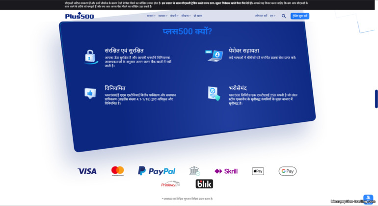Plus500 भरोसा और विश्वसनीयता Plus500 भरोसा और विश्वसनीयता