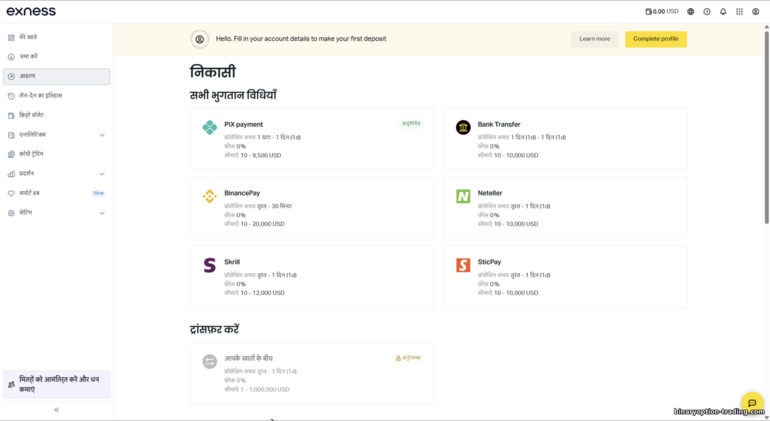 Exness निकासी तरीके Exness निकासी तरीके
