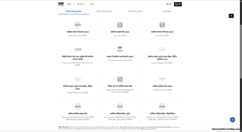 XM ब्रोकर अवॉर्ड्स व मान्यताएँ XM ब्रोकर अवॉर्ड्स व मान्यताएँ