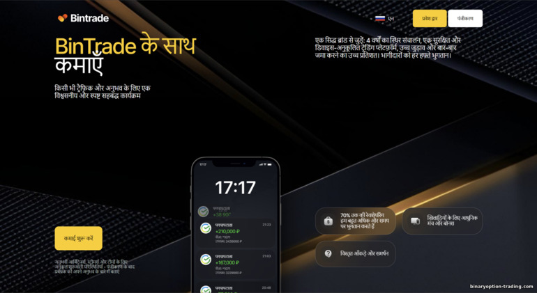 BinTrade एफिलिएट आधिकारिक साइट BinTrade एफिलिएट आधिकारिक साइट