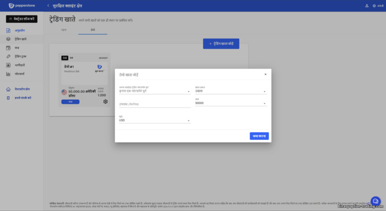 Pepperstone ट्रेडिंग अकाउंट रजिस्ट्रेशन Pepperstone ट्रेडिंग अकाउंट रजिस्ट्रेशन