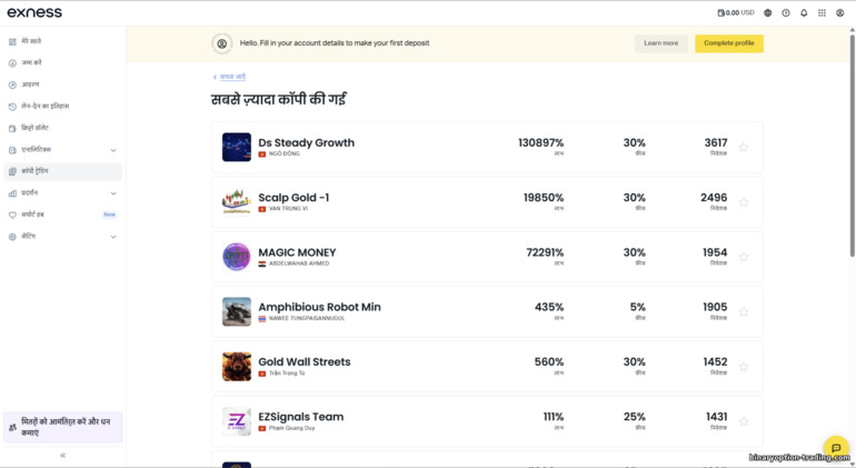 Exness ब्रोकर पर कॉपी ट्रेडिंग Exness ब्रोकर पर कॉपी ट्रेडिंग