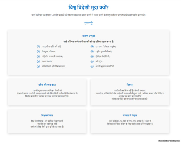 World Forex पर ट्रेडिंग के लाभ World Forex पर ट्रेडिंग के लाभ