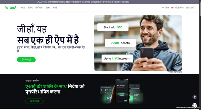 eToro आधिकारिक वेबसाइट eToro आधिकारिक वेबसाइट