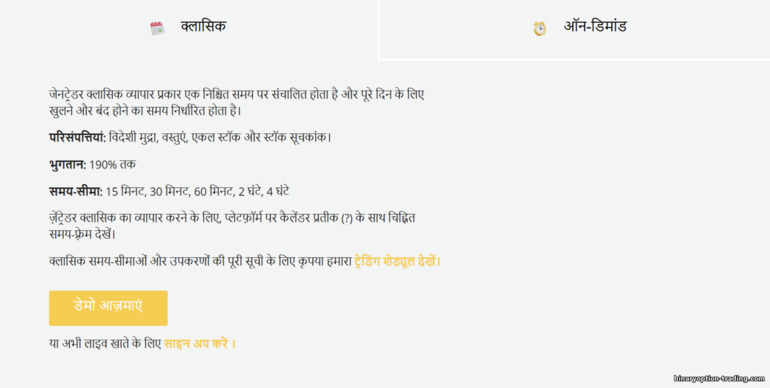 ZenTrader पर क्लासिक ऑप्शंस