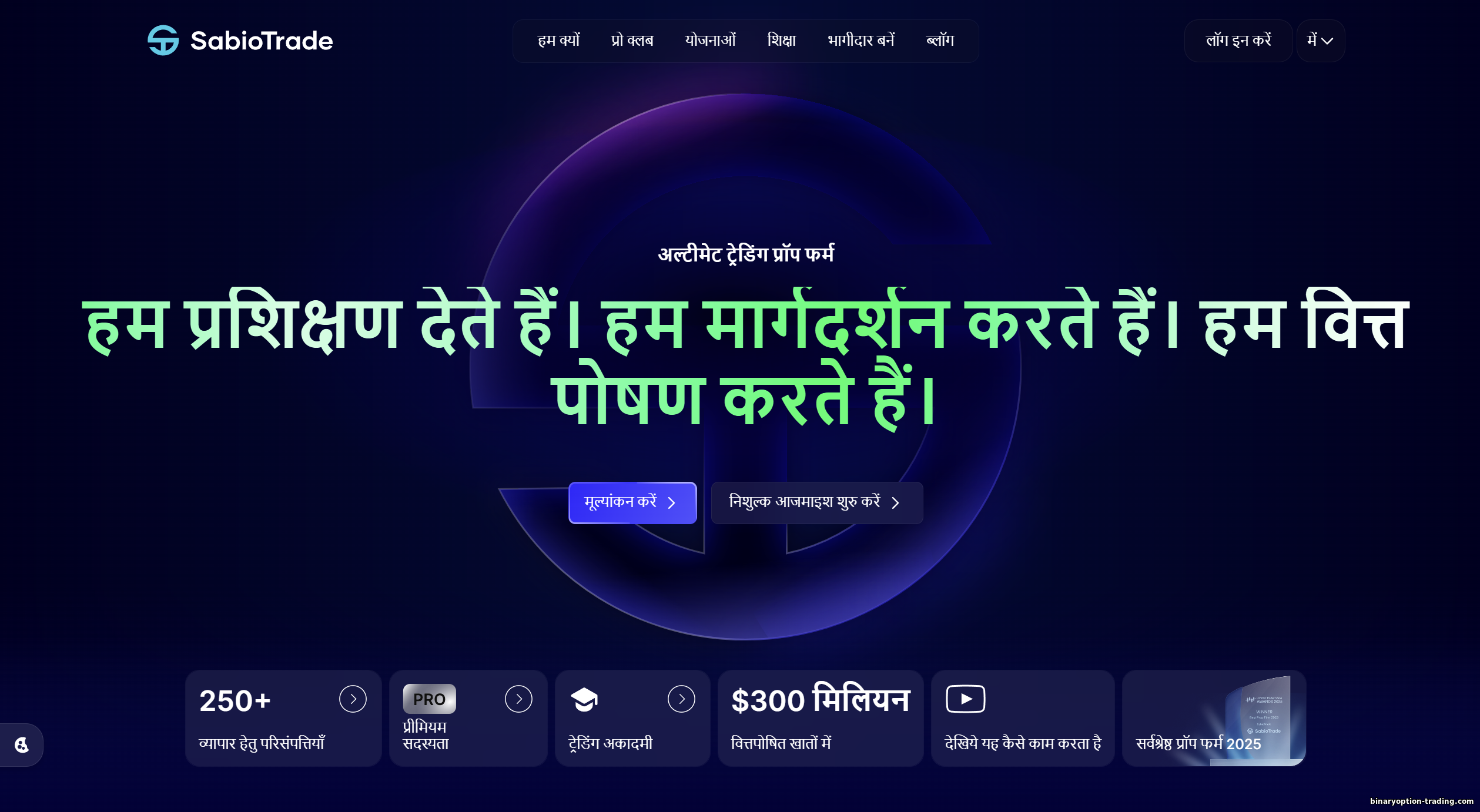 SabioTrade सहयोग शर्तें
